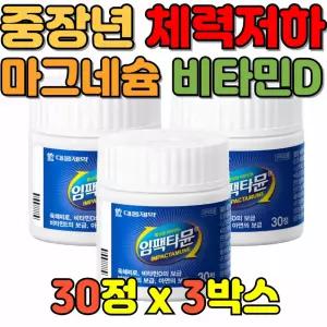 중장년 활력 비타민B 마그네슘 비타민D 임팩타민 시그니처