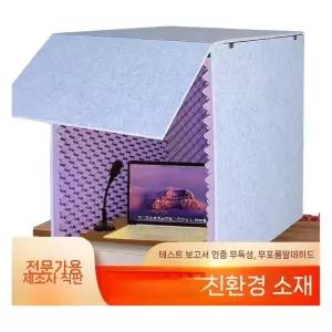 1인용 간이 전화 스튜디오 내부 박스 녹음실 방음부스 소음 방음실 60cm 가정용