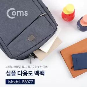 [르에센2nd]캐주얼 다용도 태블릿 백팩 노트북 가방 BS077 차콜 그레이