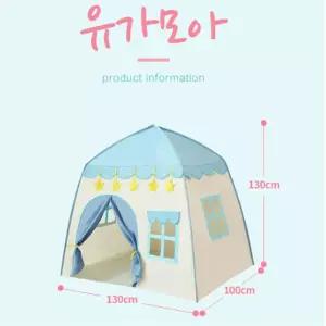 집콕놀이 휴대용 하우스 플레이 텐트 블루 활동놀이 어린이선물 어린이놀이터