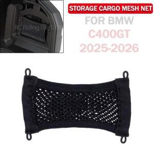 BMW C400GT GT 2025-2026용 바이크 오토바이 탑 러기지 박스 고강도 수납망 네트워크 정리용 카고 메쉬 네