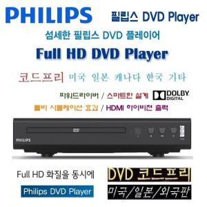 [필립스공식판매점]필립스 고화질DVD 코드프리 TAEP200 CD USB HDMI 영화 학습 유치원 어학용DVD 매장 가정