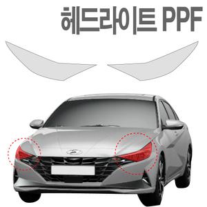 현대 아반떼CN7 헤드라이트PPF 무황변 생활보호필름
