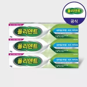 폴리덴트 의치 부착재 70g(무향)x3개