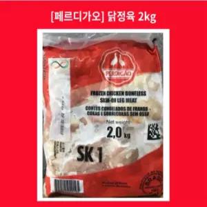 페르디가오 닭정육 2kg 닭다리살 순살치킨 계육