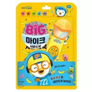 아기장난감마이크 뽀로로 빅마이크 사운드북 1P 음성변조 동요 멜로디