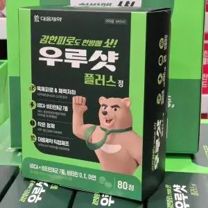 대웅제약 우루샷 80정 피로회복 영양제 코스트코