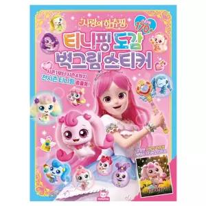 캐치 티니핑 도감 벽그림 스티커/데코/유아/붙이기/예쁜/다이어리/꾸미기/노트북/문구/장식/포장/생일/편지