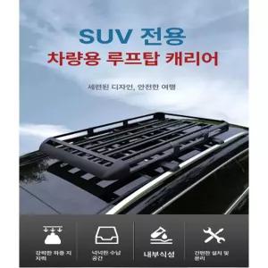 루프 바스켓 바구니 박스지붕 상단 오프로드 짐받이 차박 지붕위에짐 대형 지붕 고정 카니발
