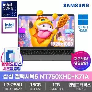 삼성 갤럭시북5 NT750XHD-K71A AI노트북 울트라7 255U 16GB 1TB 윈도우11 문서작업 대학생 인강용 가벼운