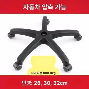 의자 하부 프레임 컴퓨터의자 다리 일체형 리클라인 방폭 부품 사무용 컴퓨터 바퀴