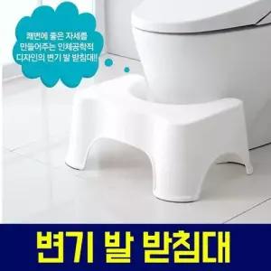 변기 발판 발받침대/욕실발판/변기발판/발디딤대 W8C837D