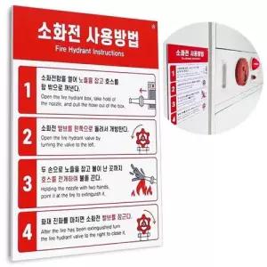 사용방법 소화전설명서 아크릴 표지판 소화전 안내판 WFLZFOJ