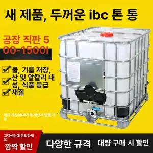 기름탱크 대형 경유탱크 폐수통 대용량 보조탱크 철제 휘발유 말통 화학약품 초두꺼움 경유