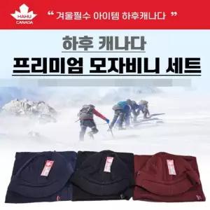 모자비니세트]3가지색상/OPP개별포장/넥워머귀걸이/모자단추/넥워머[지엠에스] [하후캐나다 국산