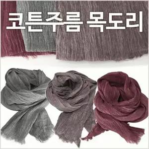 코튼 머플러 성인 겨울 목도리 울 숄 3가지색상 구성-WFPU3XQ