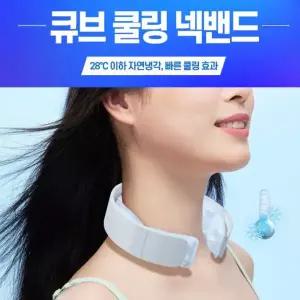 냉감효과 쿨링넥밴드 시원한 큐브 아이스목걸이 얼음스카프/개별박스포장 2세대