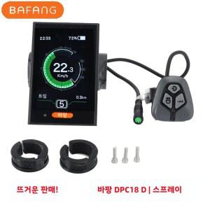 Bafang 36V/48V BBS01B BBS02B BBSHD 미드 드라이브 모터 5 핀 여성 전기 자전거 스크린 교체 키트 용 DP C18 LCD 디스플레이