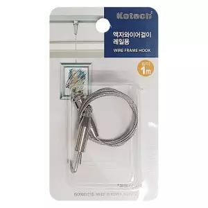 액자와이어걸이 레일용1m K7998 천장 레일액자 액자 소품 와이어 걸이 용