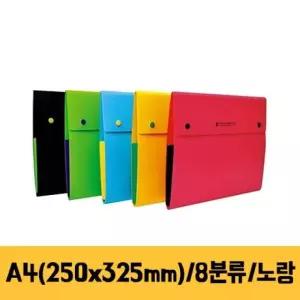 청운 8분류 도큐멘트화일.노랑 A4.1개 파일철 북커버 블로터 서류철 링바인더 메모패드 화일철