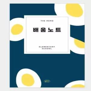 초등학생배움노트 초등학교배움노트 어린이공책