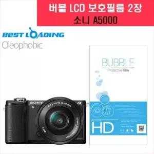 소니 A5000 올레포빅 액정보호필름 2매 카메라 필름