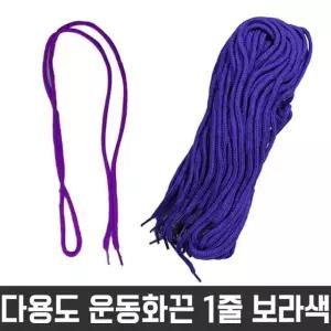 1줄 목걸이끈 신발 목걸이 끈 운동화 다용도 명찰 둥근 명찰끈 보라색