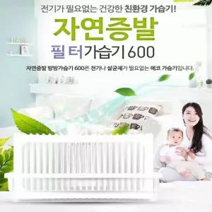 무소음 필터형 자연 기화식 천연 가습기 2개세트 천연가습기