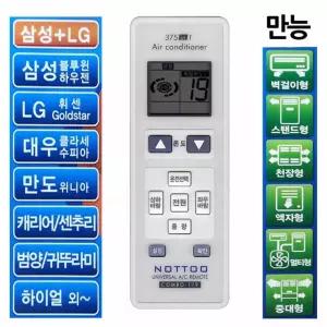 만능리모컨 만능에어컨리모컨 삼성 벽걸이 LG 대우 만도