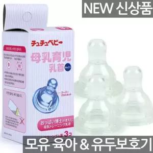 (쭈쭈베이비)모유육아젖꼭지(3P) 젖병