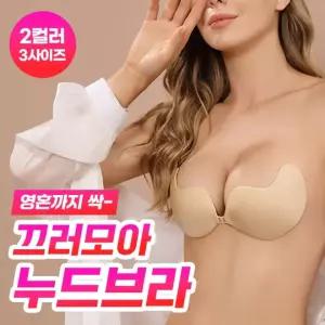 끄러모아 누드브라 2컬러 3사이즈 / 웨딩브라 망고브라