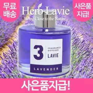 허브타임 차량용 레드프룻 라비에 라벤더 라벤다 (+사은품지급) [a1C1CB4]