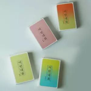 어떤 대화 시즌2 질문 상담 공감 카드 [9종 아이스브레이킹 엠티 수련회 게임 레크레이션 교구 워크샵]