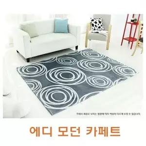 카페트 초특대형 에디모던 물세탁카페트 고급카페트