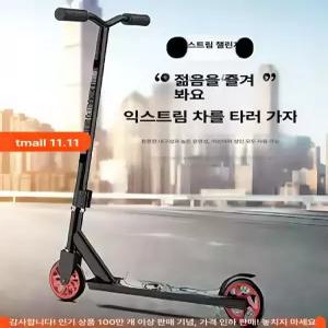 두발 킥보드 성인 묘기 청소년 익스트림 퀵보드 양발 묘기용