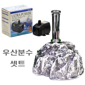 우산분수 셋트상품/분수대/천연 가습기/수반/연못/실내정원/소형연못용