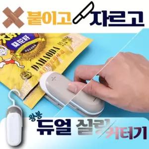 [POIPOI] 실링기 2in1 가정용 휴대용 핸드 미니 매직 실링기 비닐 접착기 밀봉기 커터기 포장기 인쇄 판촉