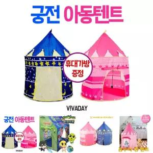 어린이 궁전 텐트 볼텐트 장난감/놀이집/키즈/아지트/캠핑카/거실/하우스/가정용/가족용/게임/공원/교실