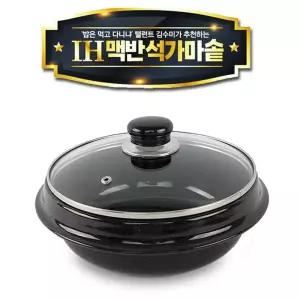 김수미 IH 맥반석 가마솥 21cm 인덕션 전기 솥 누릉지 인덕션냄비 돌솥 돌솥밥 밥솥