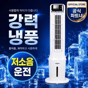 짐머만 타워형 리모컨 냉풍기 여름선풍기 아이스팩 2개