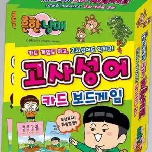 흔한남매 고사성어 학습 보드게임 2P 가족 교육 게임
