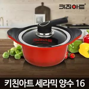 키친아트 세라믹냄비 양수 16 찌개 전골 코팅 주물 고급 디자인 가정용 주방 자취생 뚜껑 국냄비