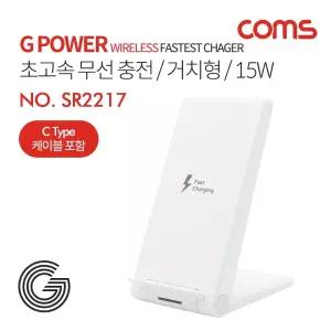 G Power 초고속무선 충전패드 거치대형 스탠드형 15W 2코일 화이트