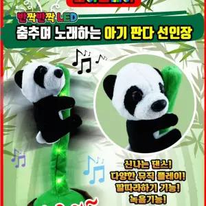 푸바오 춤추는 움직이는 어린이 애착 선물 말하는 말따라하고 [aE67730]