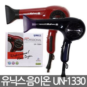 유닉스 음이온 헤어 드라이기 UN-1330/1824/피닉스