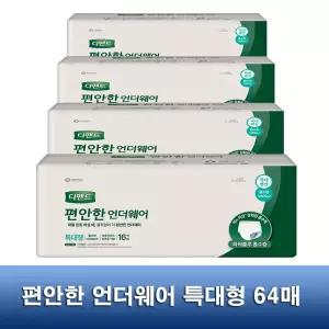 디펜드 편안한 언더웨어 특대형 64매 / 요실금 국내생산 성인용기저귀 / 강력한 소취특화 흡수제 포함