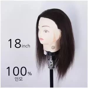 천혜사 100% 인모 연습용 덧가발 18인치 MTW-P