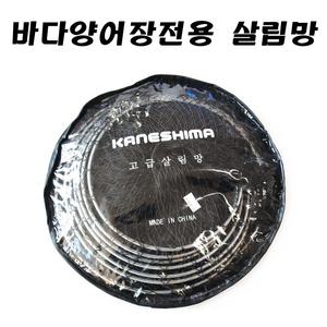 바다양어장 10단망/살림망 낚시용품
