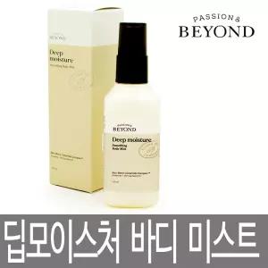 비욘드 딥 모이스처 스무딩 바디 미스트 120ml / 딥모이스처 바디미스트 / 보습 머스크 향