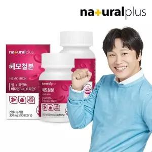 내츄럴플러스 헤모철분 90정 2박스 (6개월분) / 고함량 철분 25mg 비타민C